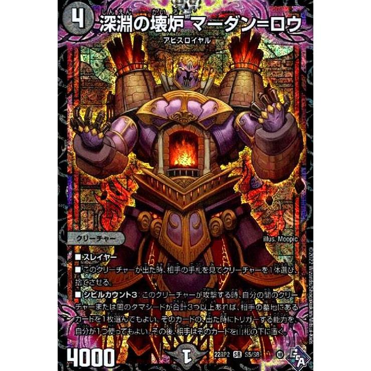 深淵の壊炉 マーダン＝ロウ(SR)(S5・S8)/闇 デュエルマスターズ 