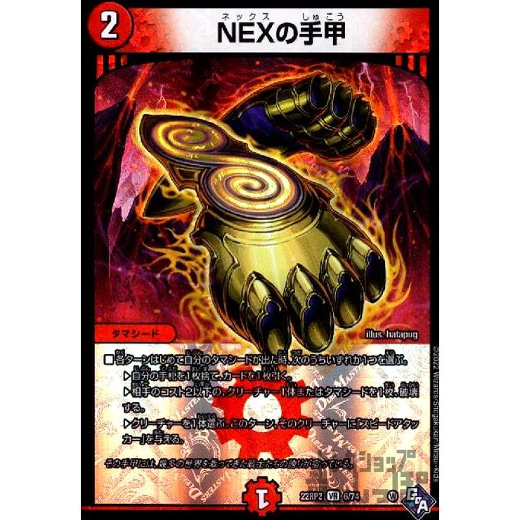 NEXの手甲(VR)(6・74)/火 デュエルマスターズ : トレカショップ竜の