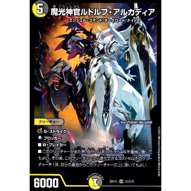 魔光神官ルドルフ・アルカディア(SR)(S5・S15)/多色 デュエル