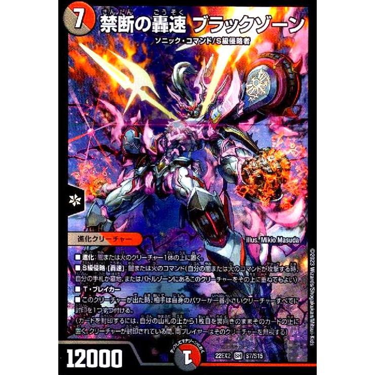 デュエルマスターズ　ブラックゾーン Amazon.co.jp: デュエルマスターズ 禁断の轟速 ブラックゾーン