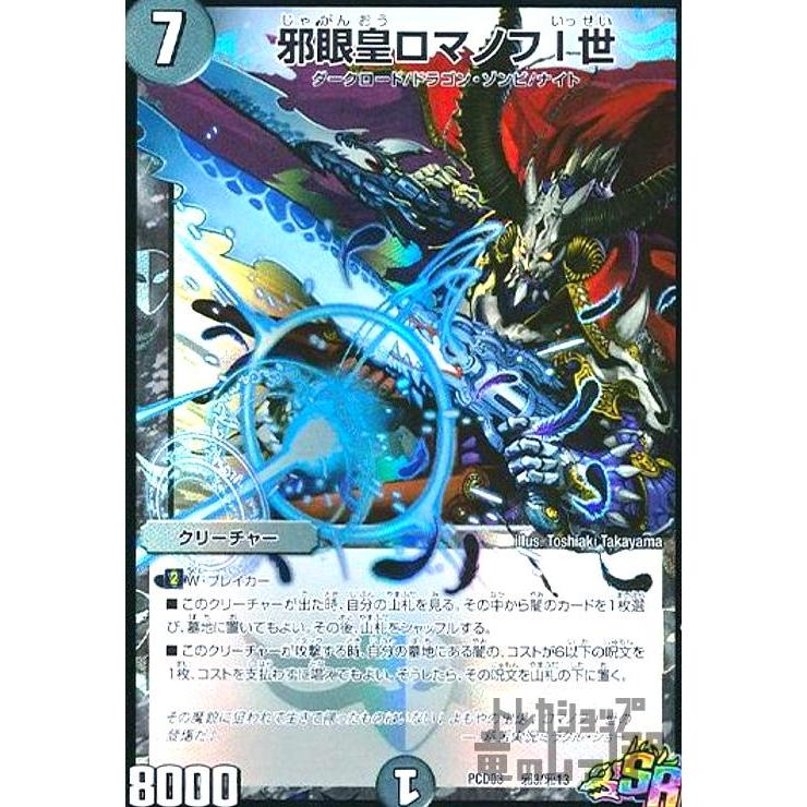 邪眼皇ロマノフⅠ世　psa10 psa鑑定　クロニクル版 邪眼皇ロマノフⅠ世 psa10 psa鑑定 クロニクル版 邪眼皇ロマノフⅠ
