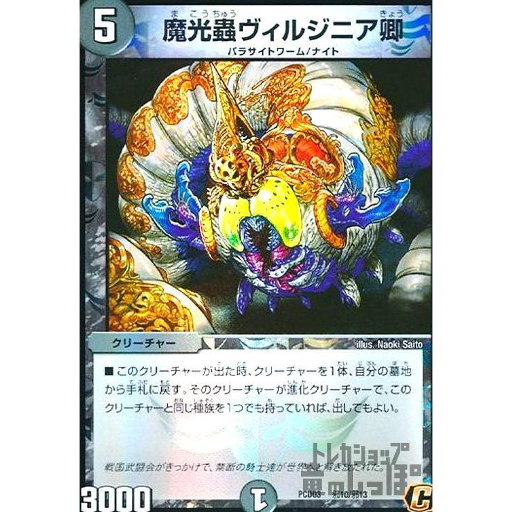 魔光虫ヴィルジニア デュエルマスターズ デュエマ 魔光蟲ヴィルジニア卿【DM30 44/55 (h.c.)】2枚 - メルカリ