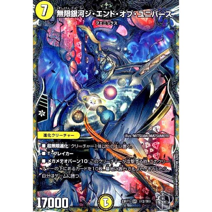 無限銀河ジ・エンド・オブ・ユニバース(SR)(TR3・TR9)/光 無限銀河ジ・エンド・オブ・ユニバース(SR)(TR3・TR9)/光