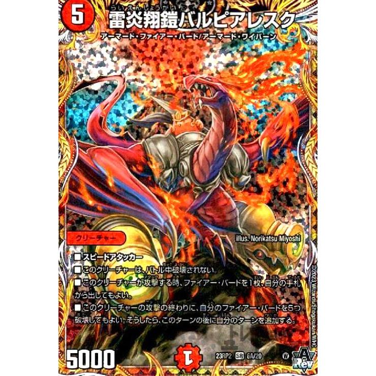 雷炎翔鎧バルピアレスク(SR)(6A・20)/火/デュエルマスターズ 雷炎翔鎧バルピアレスク(SR)(6A・20)/火/デュエルマスターズ
