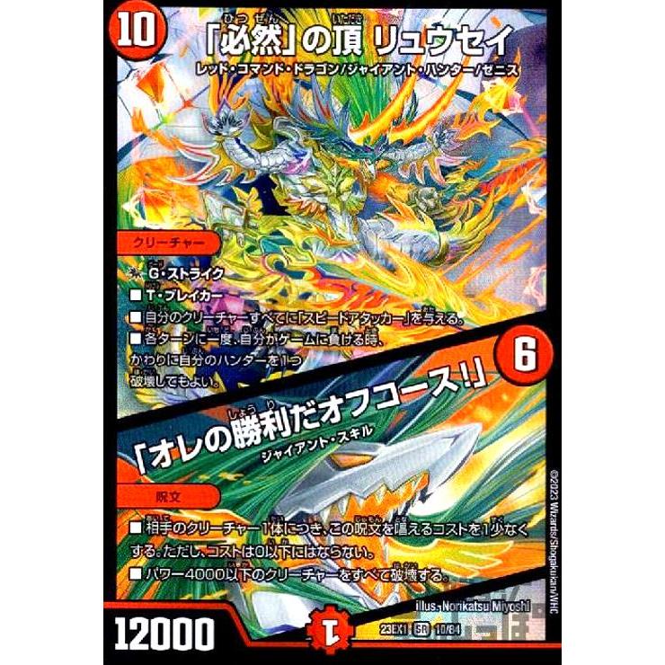 必然」の頂 リュウセイ/「オレの勝利だオフコース!」(SR)(10 必然」の頂 リュウセイ/「オレの勝利だオフコース!」(SR)(10
