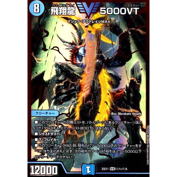 飛翔龍 5000VT(VIC・RVR)(秘1a・秘6)/水/デュエル 飛翔龍 5000VT(VIC・RVR)(秘1a・秘6)/水/デュエル