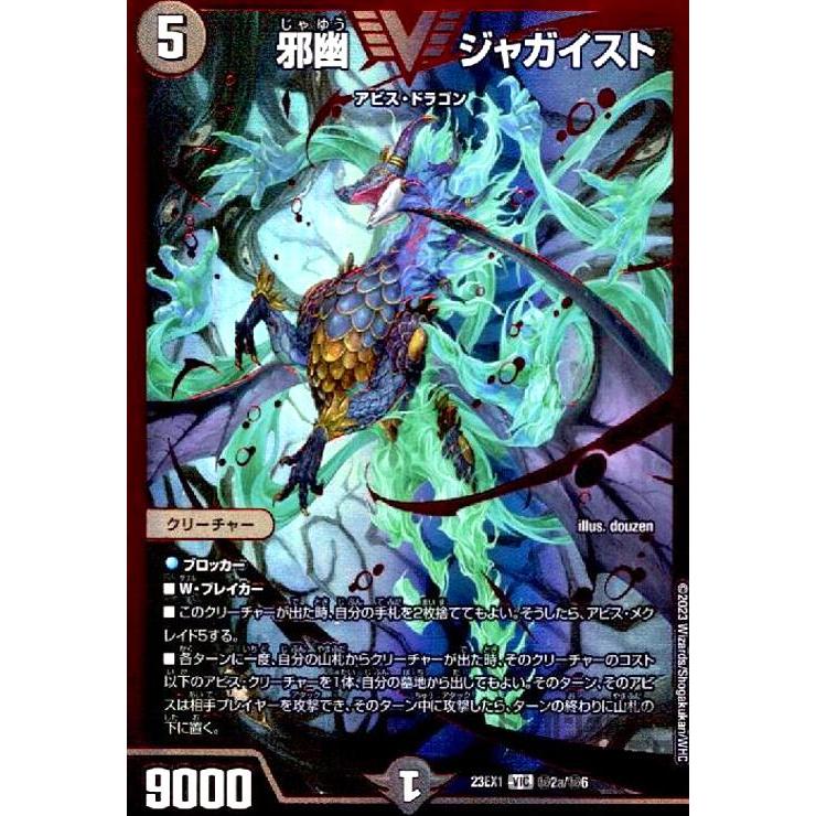 邪幽 ジャガイスト(VIC・RVR)(秘2a・秘6)/闇/デュエルマスターズ