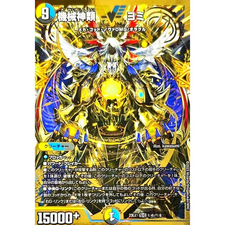 機械神類 ヨミ(VIC・GVR)(秘4b・秘6)/多色 デュエルマスターズ