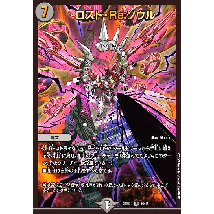 ロスト・Re：ソウル(R・ホイル)(10・18)/闇 デュエルマスターズ