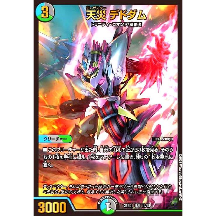 天災 デドダム(R・ホイル)(14・18)/多色/デュエルマスターズ 天災 デドダム(R・ホイル)(14・18)/多色/デュエルマスターズ