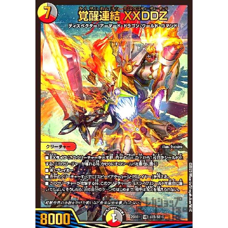 覚醒連結 XXDDZ(VR)(SE9・SE10)/多色/デュエルマスターズ 覚醒連結 XXDDZ(VR)(SE9・SE10)/多色/デュエルマスターズ