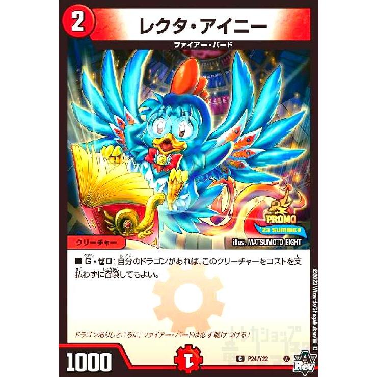 レクタ・アイニー(PR)(P24/Y22) デュエルマスターズ : トレカショップ