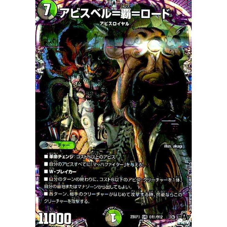デュエルマスターズ アビスベル覇ロード bシク 4枚 デュエルマスターズ