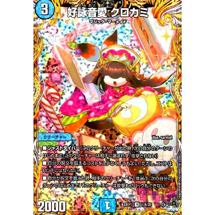 デュエルマスターズ クロカミ Bシク　2枚 デュエルマスターズ クロカミ Bシク 2枚