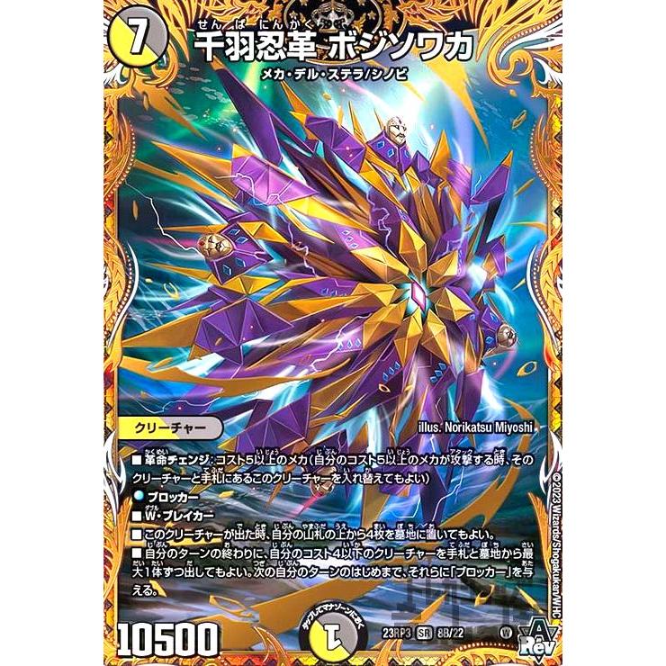 千羽忍革 ボジソワカ(SR)(8B・22)/多色 デュエルマスターズ : トレカ
