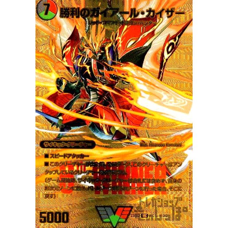 勝利のガイアール・カイザー(VIC)(超G1・超G12)/超G デュエル