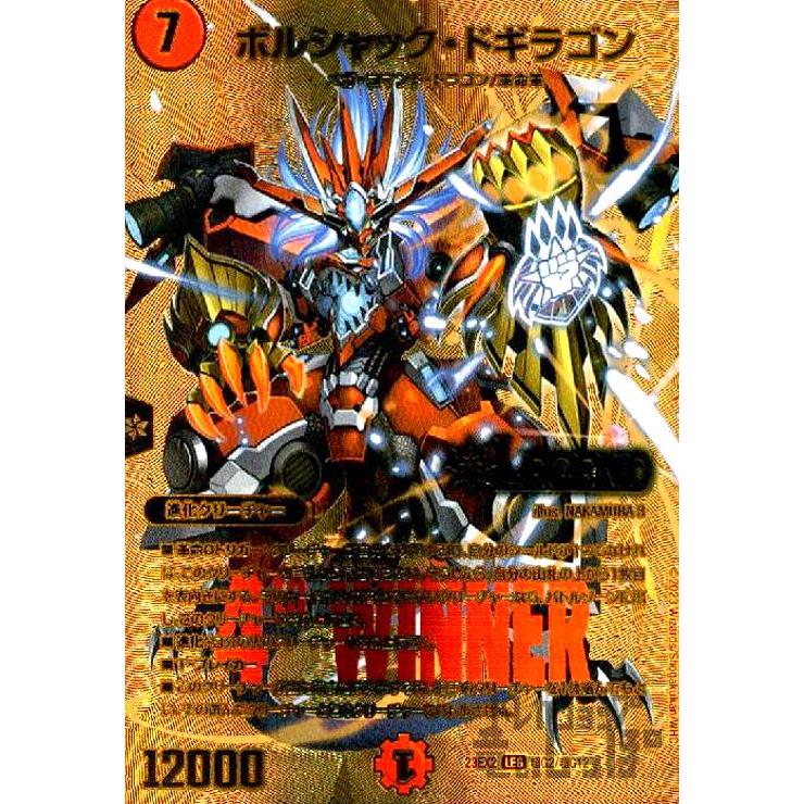 ボルシャック・ドギラゴン(LEG)(超G2・超G12)/超G デュエルマスターズ