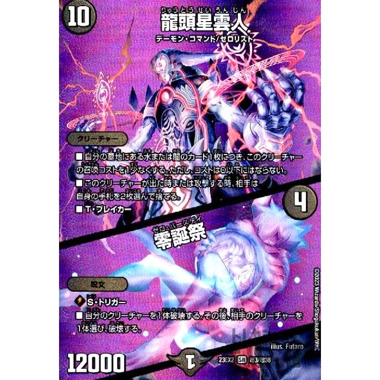 龍頭星雲人／零誕祭(SR)(超3・超38)/超/デュエルマスターズ
