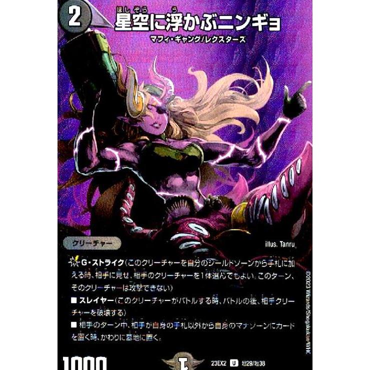 星空に浮かぶニンギョ(UC・ホイル)(超29・超38)/超 デュエルマスターズ