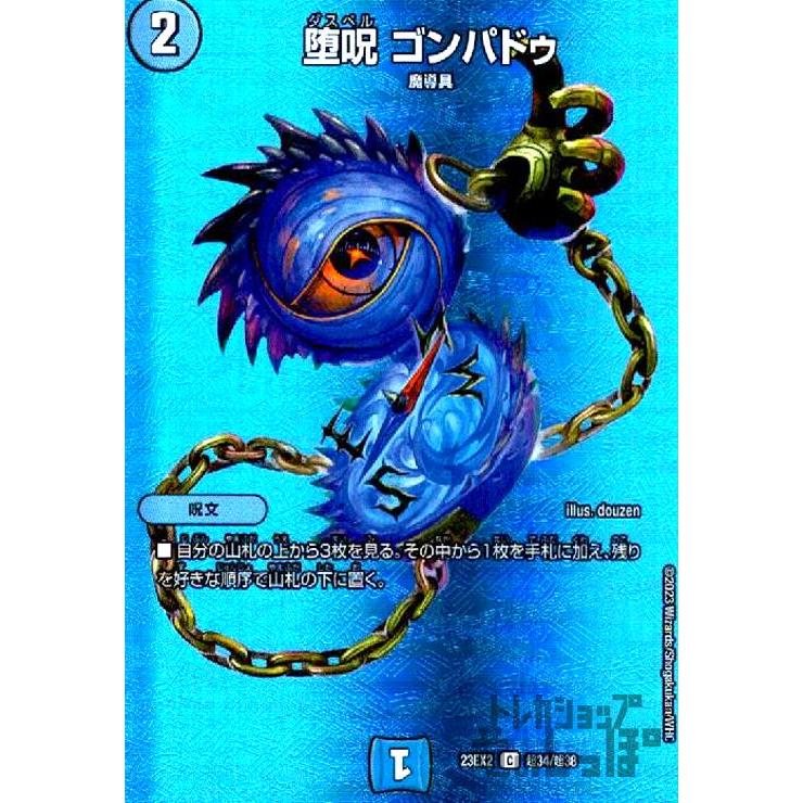 堕呪 ゴンパドゥ(C・ホイル)(超34・超38)/超 デュエルマスターズ 