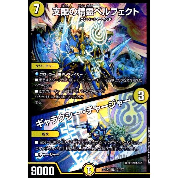 SR)(5・112)支配の精霊ペルフェクト・ギャラクシー SR)(5・112)支配の精霊ペルフェクト・ギャラクシー