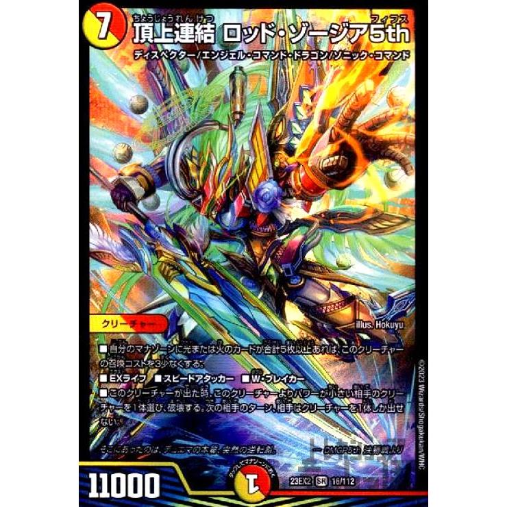 頂上連結 ロッド・ゾージア5th(SR)(16・112)/SR/デュエル 頂上連結 ロッド・ゾージア5th(SR)(16・112)/SR/デュエル
