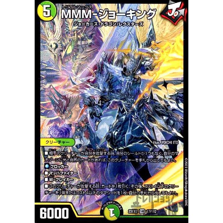 MMM−ジョーキング(SR)(17・112)/SR/デュエルマスターズ MMM−ジョーキング(SR)(17・112)/SR/デュエルマスターズ