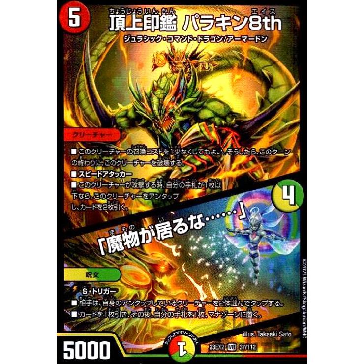 頂上印鑑 パラキン8th／「魔物が居るな……」(VR)(37・112)/VR