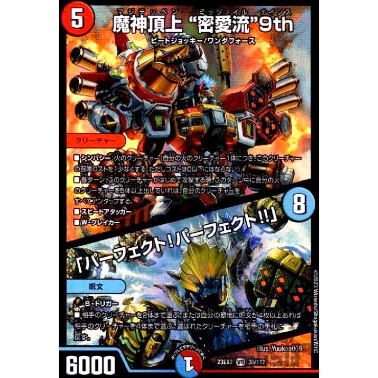 魔神頂上 密愛流9th／「パーフェクト！パーフェクト！！」(VR)(38