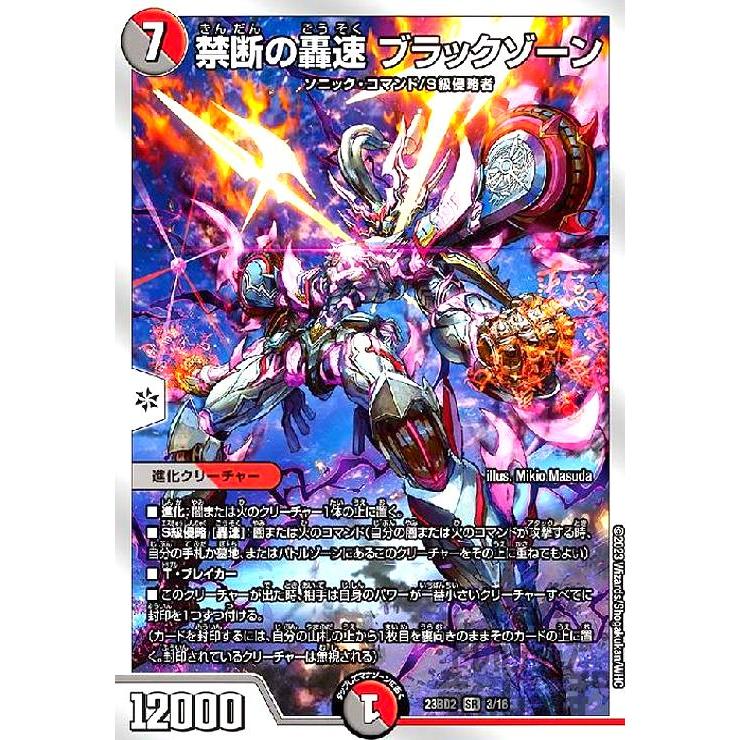 禁断の轟速 ブラックゾーン(SR)(3・16)/0/デュエルマスターズ 禁断の轟速 ブラックゾーン(SR)(3・16)/0/デュエルマスターズ