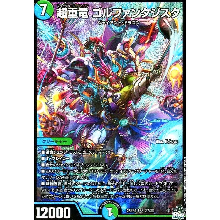 超重竜 ゴルファンタジスタ(SR)(S7・S8)/多色 デュエルマスターズ