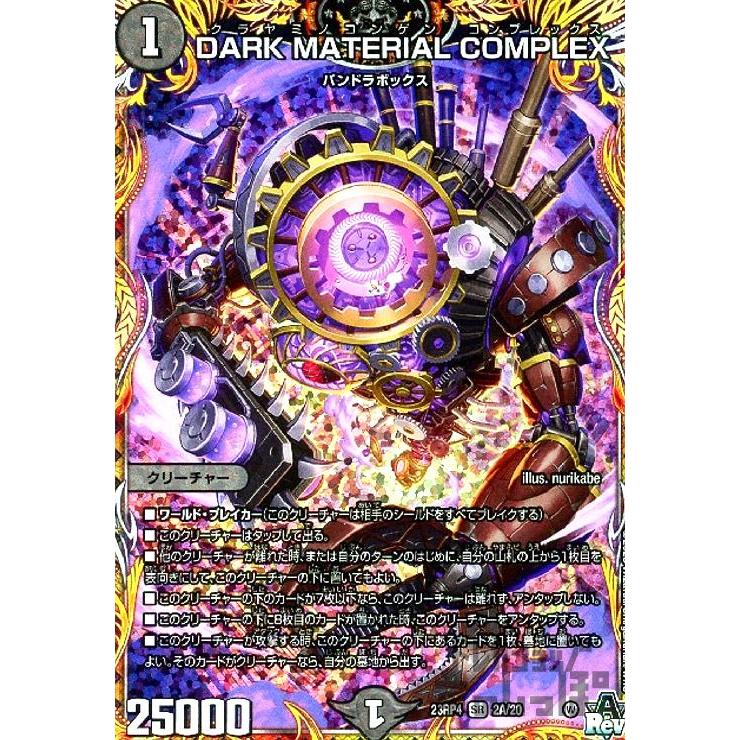 DARK MATERIAL COMPLEX(SR)(2A・20)/闇/デュエルマスターズ DARK MATERIAL COMPLEX(SR)(2A・20)/闇/デュエルマスターズ