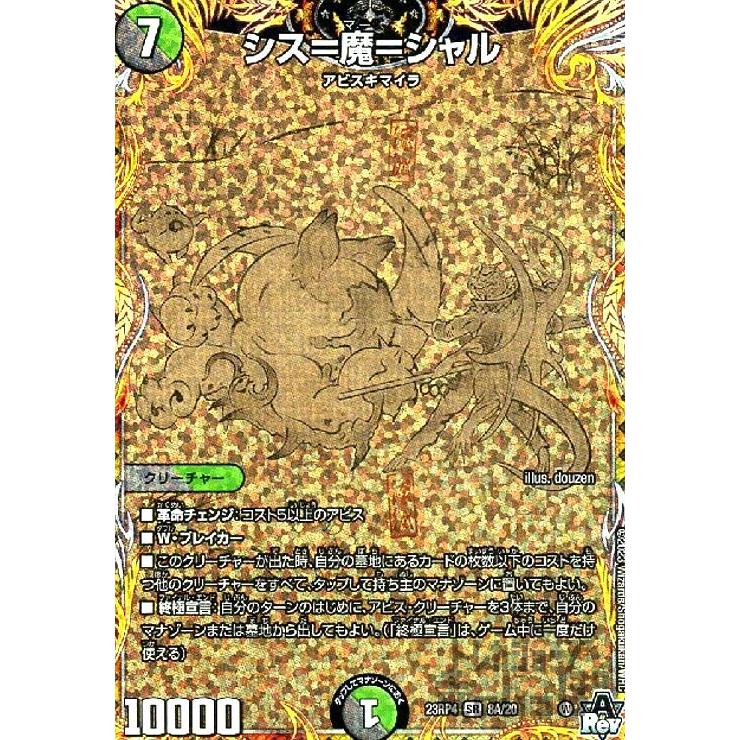 シス=魔=シャル(SR)(8A・20)/多色 デュエルマスターズ : トレカ