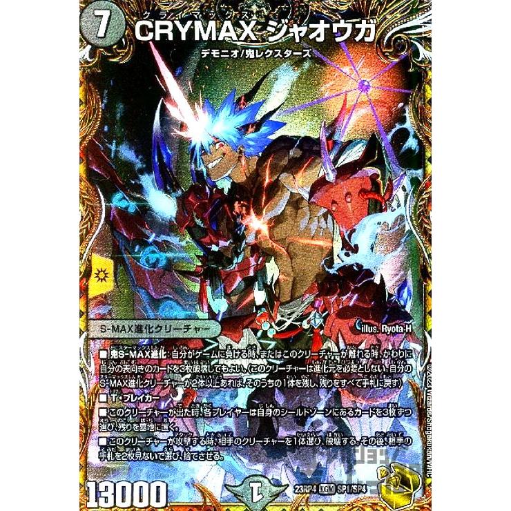 CRYMAX ジャオウガ(KMG)(SP1・SP4)/闇/デュエルマスターズ