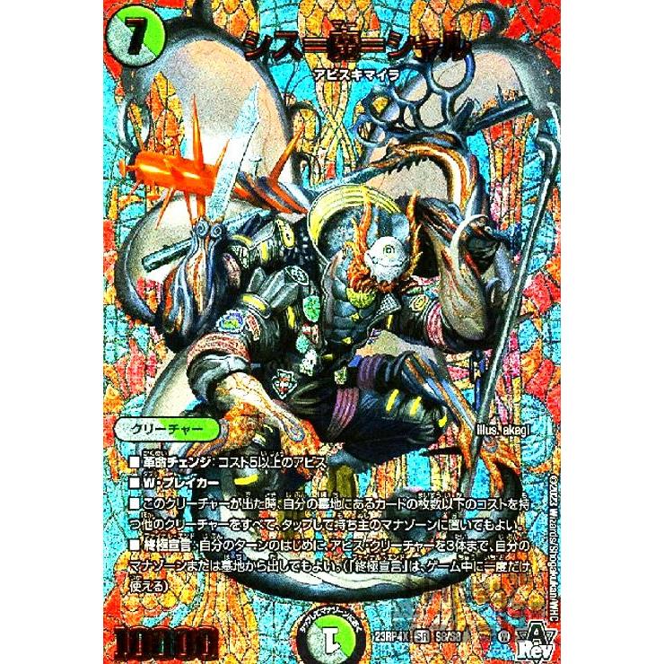 シスマーシャル シス=魔=シャル(SR)(S8・S8)[23RP4X]/多色 デュエルマスターズ