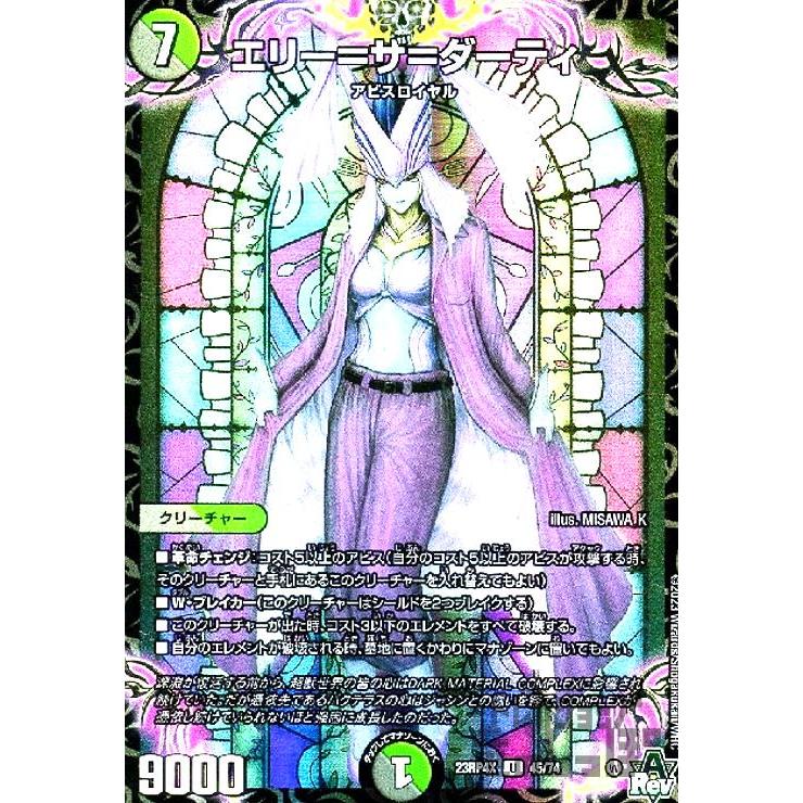 エリー=ザ=ダーティ(UC・ホイル)(45・74)[23RP4X]/多色 デュエル