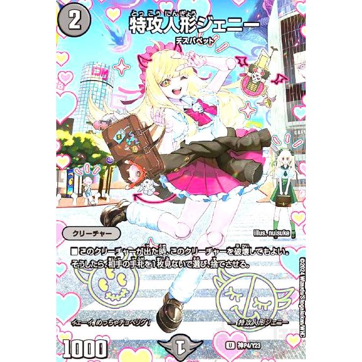 特攻人形ジェニー(U/ホイル)(神P4/Y23) : トレカショップ竜の 特攻人形ジェニー(U/ホイル)(神P4/Y23) : トレカショップ竜の