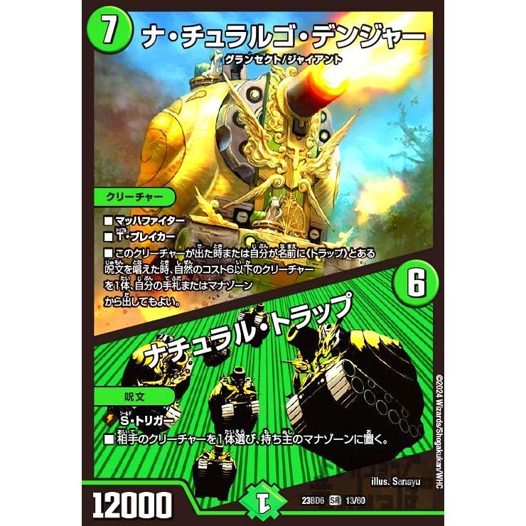 デュエルマスターズ ナチュラル・トラップ デュエルマスターズ ナチュラルトラップ【DMC45 32/35】【金枠