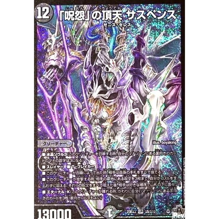呪怨」の頂天 サスペンス(SR)(S5・S10)/闇 デュエルマスターズ