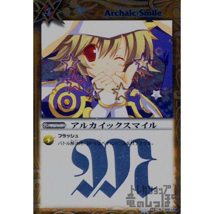 アルカイックスマイル(R)(BS06-109)/黄 バトルスピリッツ : トレカ