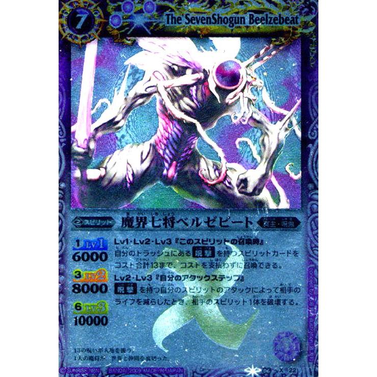 中古】「未使用品」バトルスピリッツ 魔界七将ベルゼビート（Xレア