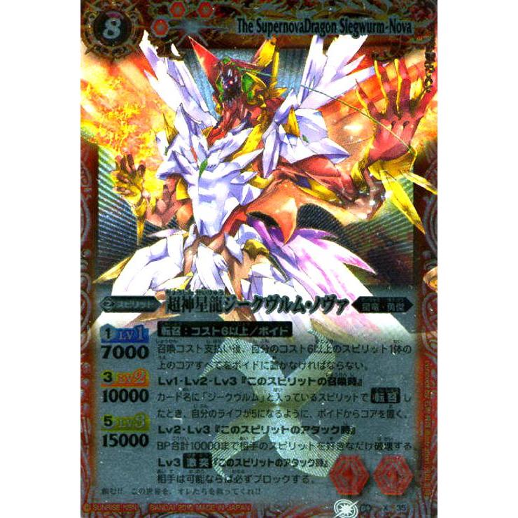 超神星龍ジークウ゛ルムノヴァ(X)(BS09-X35)/赤 バトルスピリッツ