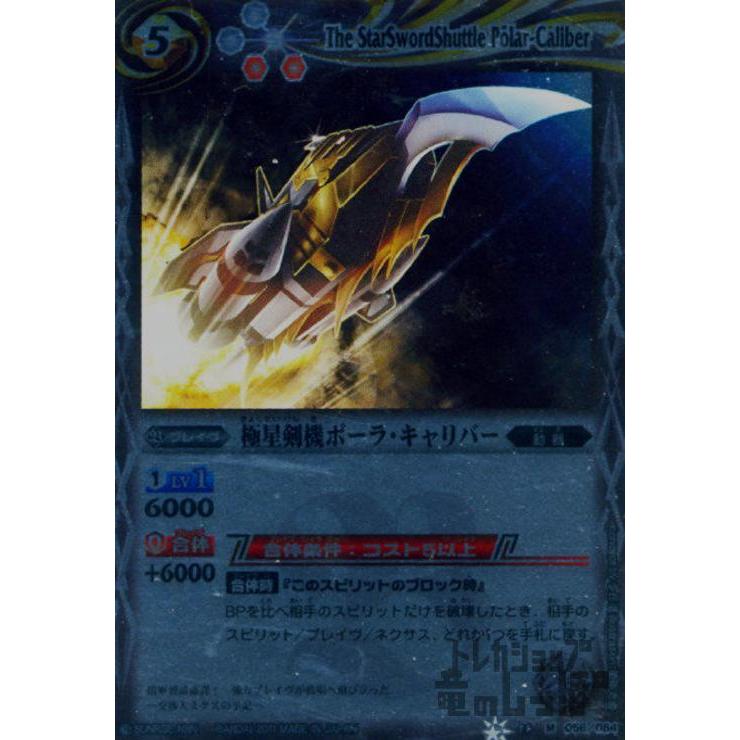 極星剣機ポーラキャリバー(M)(BS11-056)/白 バトルスピリッツ : トレカ