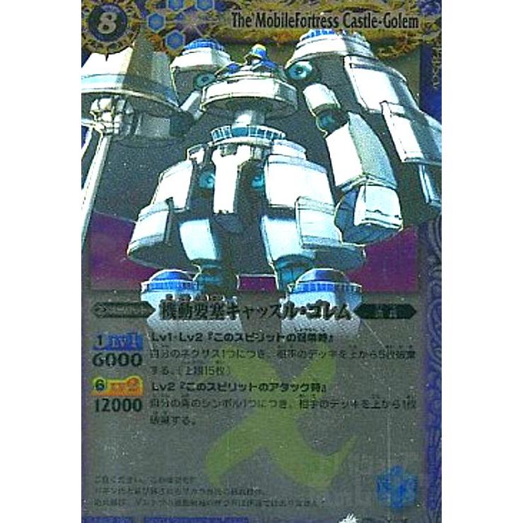 機動要塞キャッスルゴレム(X)(M仕様)(BS04-X16)/青 バトルスピリッツ