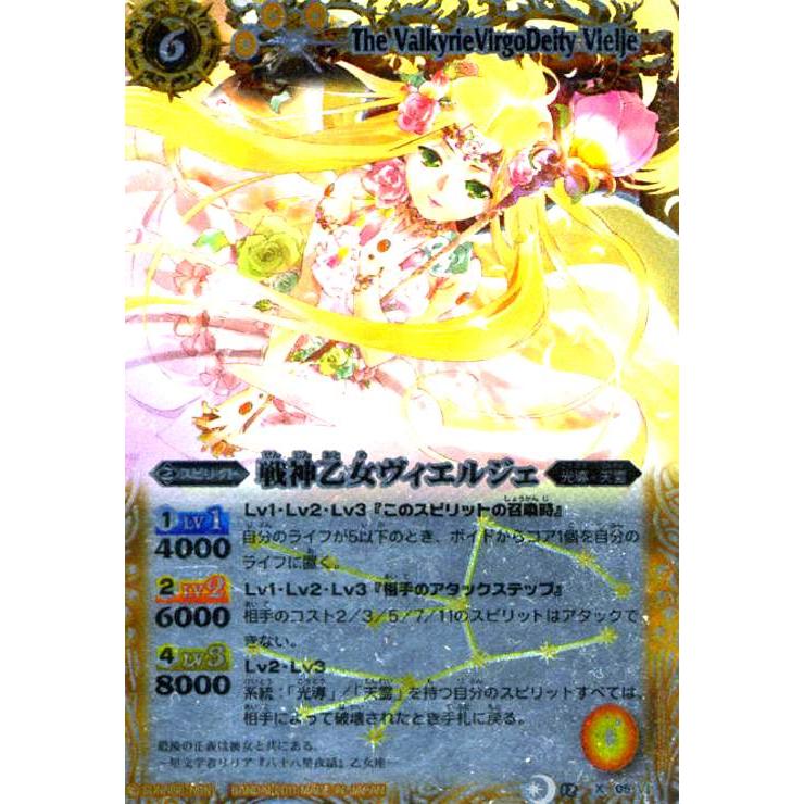BS バトルスピリッツ　スリーブ トリックスター　 戦神乙女ヴィエルジェ BS バトルスピリッツ スリーブ トリックスター 戦神乙女