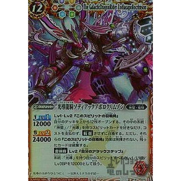 光導龍騎ゾディアックアポロクリムゾン(X)(M仕様)(X011)/赤 バトル