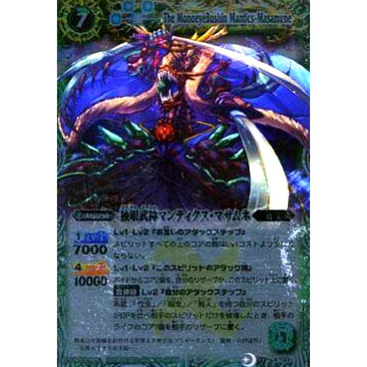 独眼武神マンティクスマサムネ(X/M仕様)(BS12-X03) バトルスピリッツ