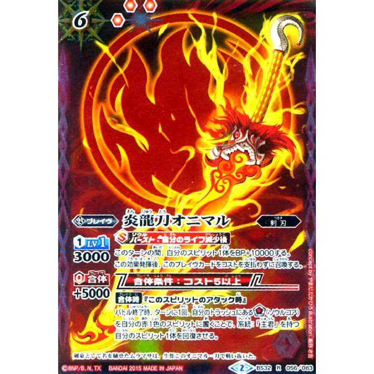 炎龍刀オニマル(R)(BS32-056) バトルスピリッツ : トレカショップ竜の