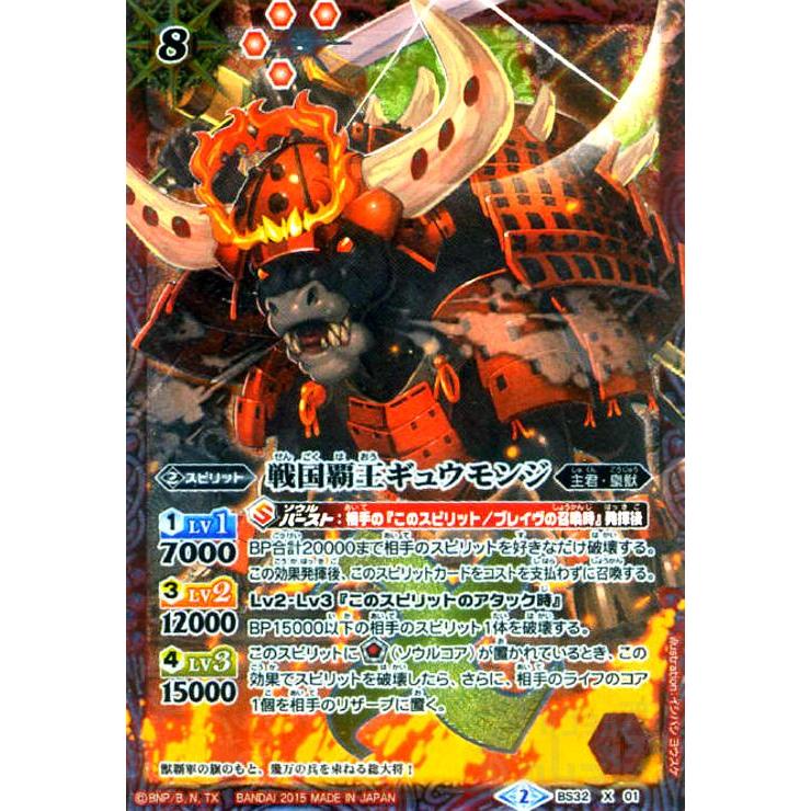 バトスピ 戦国覇王ギュウモンジ シークレット版 パラレル版 3枚 【公式