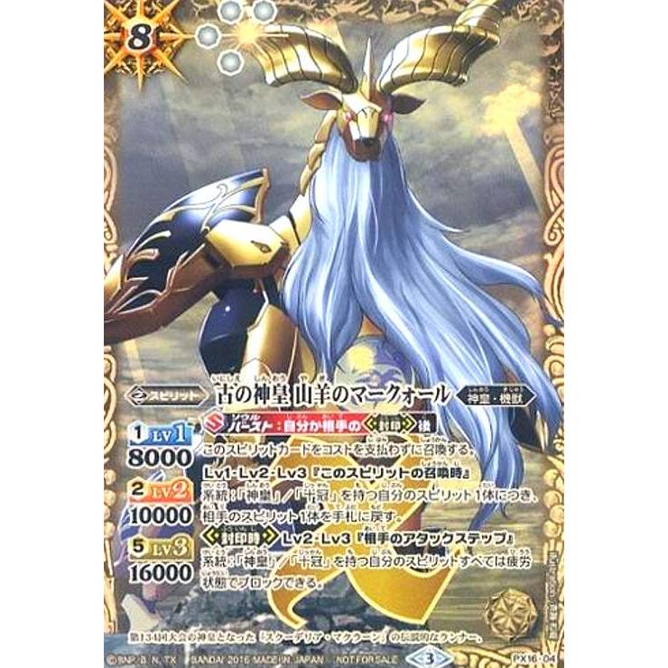 古の神皇山羊のマークォール(プロモ)(PX16-04) : トレカショップ竜の 